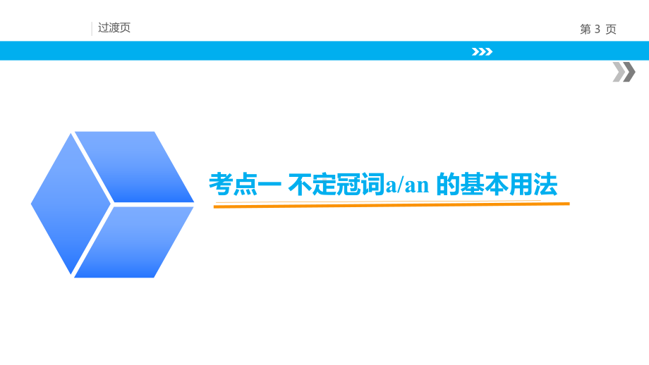 初中英语总复习冠词微课课件.pptx_第3页