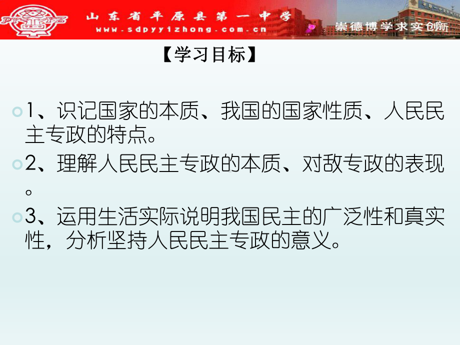 高一必修2政治生活第一课第一框人民民主专政本质是人民当家作主-课件.ppt_第3页