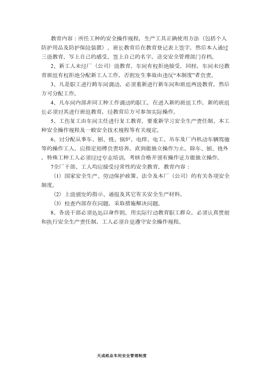 天成造纸企业安全生产管理制度岗位安全操作规程(DOC 28页).doc_第3页