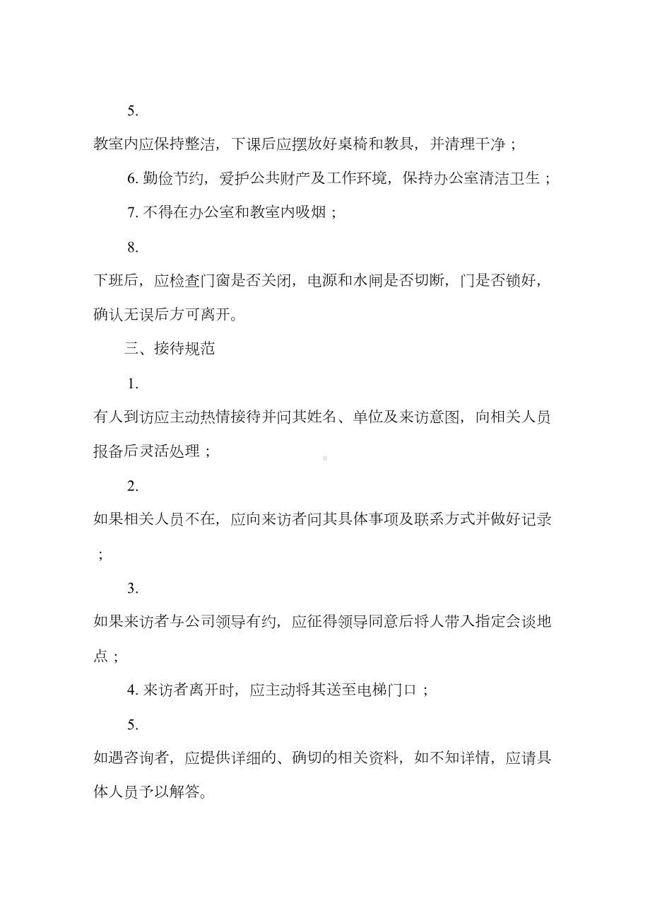 培训机构管理制度(DOC 21页).docx_第2页