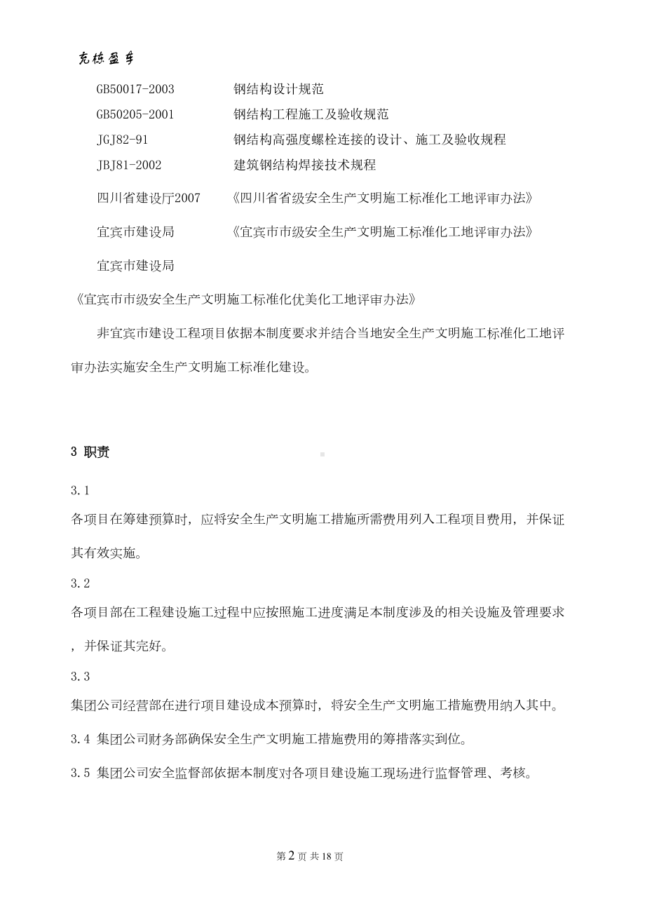 安全文明施工管理制度(17)(DOC 17页).doc_第2页