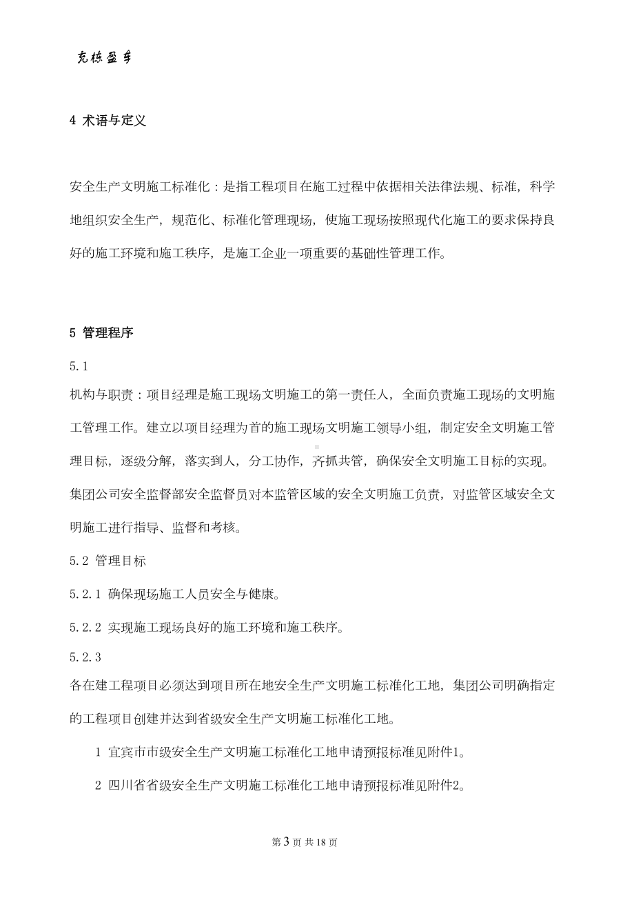 安全文明施工管理制度(17)(DOC 17页).doc_第3页