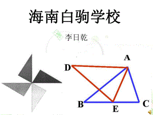 1325全等三角形的判定5(边边边)课件.ppt