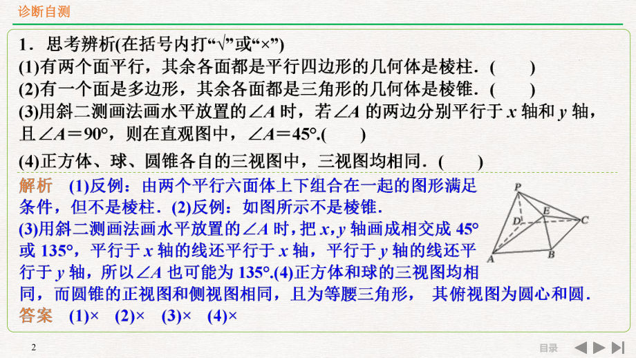 高中数学总复习空间几何体的结构、三视图和直观图习题课件.pptx_第2页