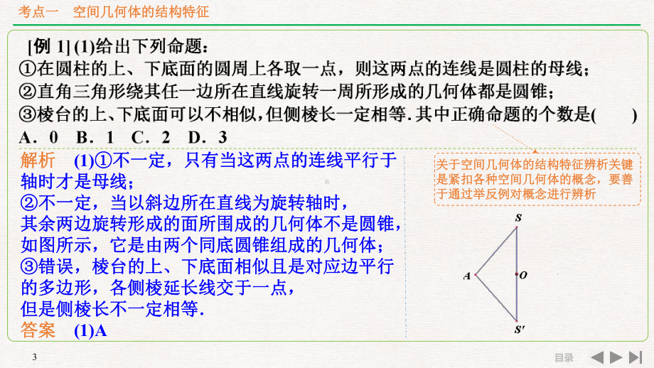 高中数学总复习空间几何体的结构、三视图和直观图习题课件.pptx_第3页