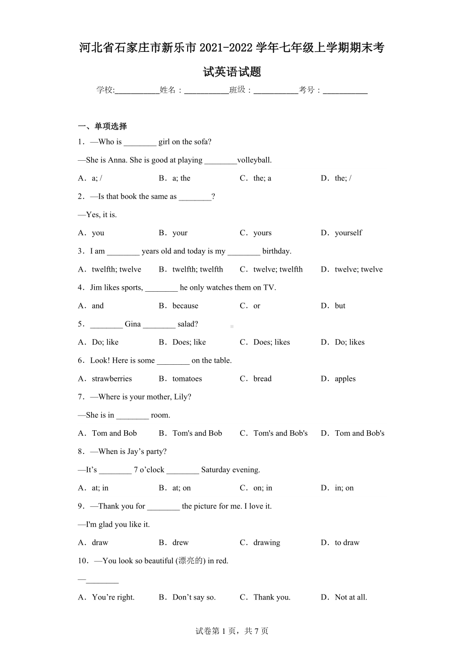 河北省石家庄市新乐市2021-2022学年七年级上学期期末考试英语试题.docx_第1页