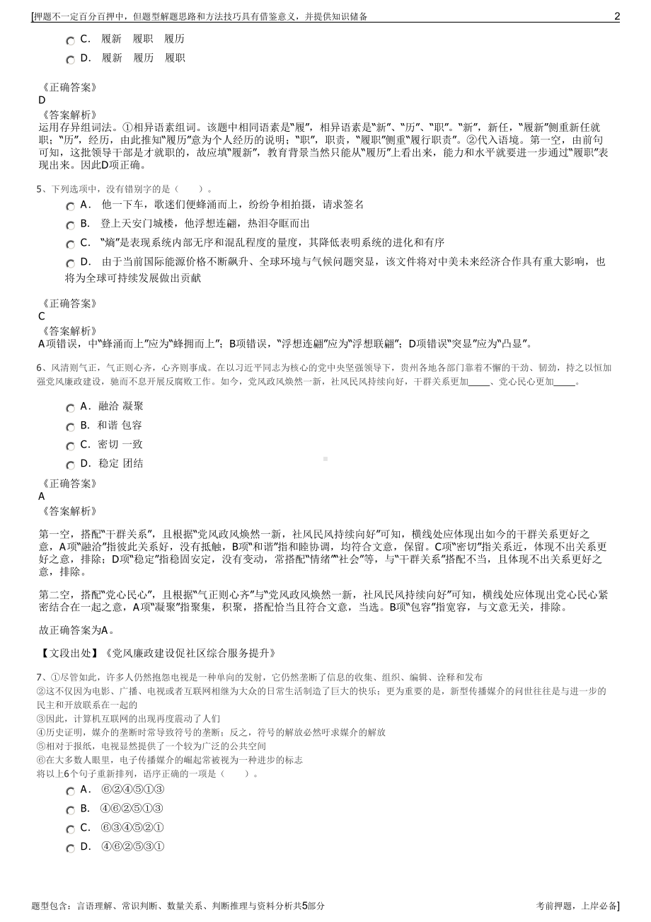 2023年中化化肥辽宁公司招聘笔试冲刺题（带答案解析）.pdf_第2页