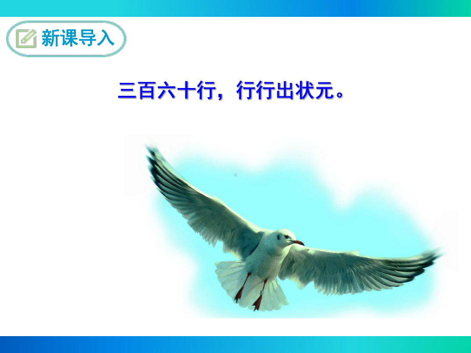 部编苏教版八年级语文下册《敬业与乐业》课件.ppt_第3页