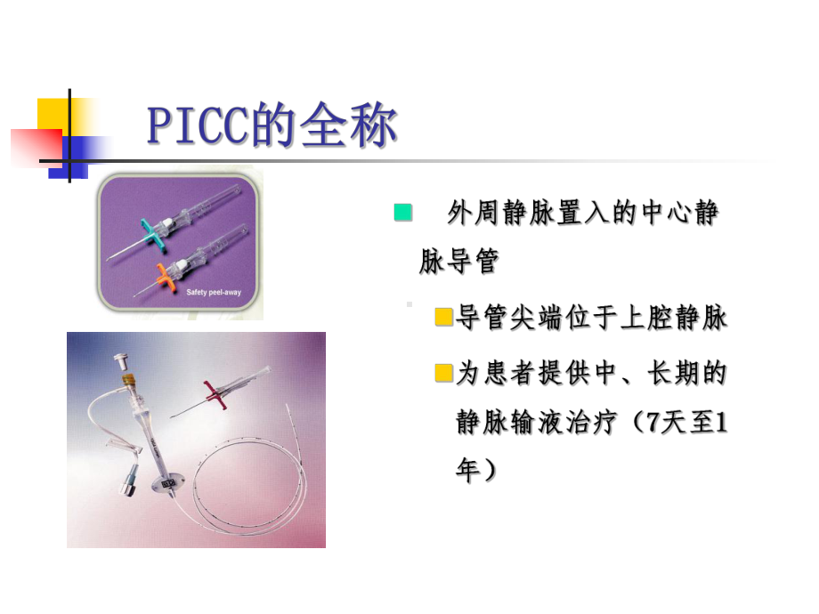 超声引导下PICC置管术临床应用课件.ppt_第2页