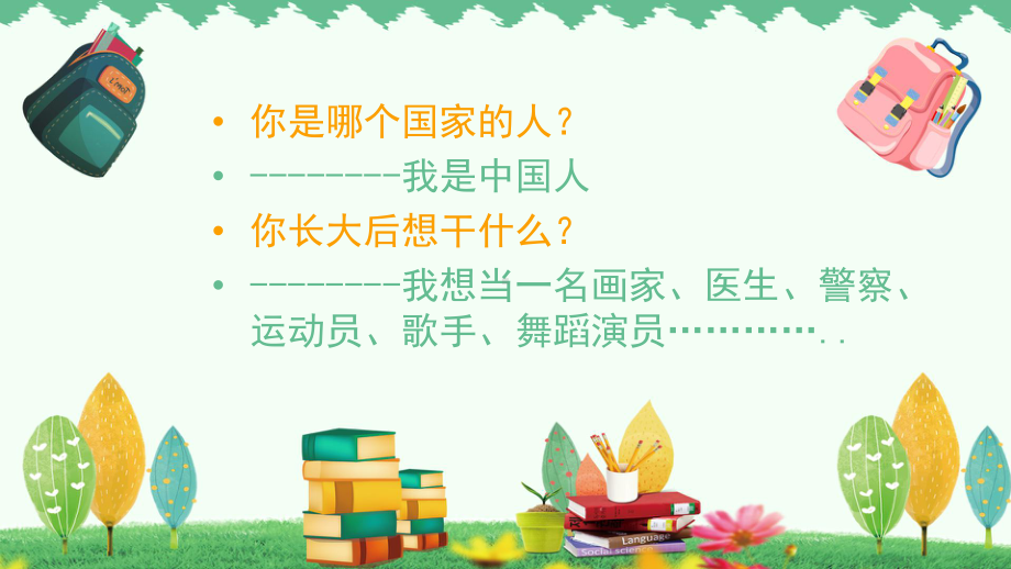 部编版小学语文一年级上册《我上学了》教学课件模板.pptx_第2页