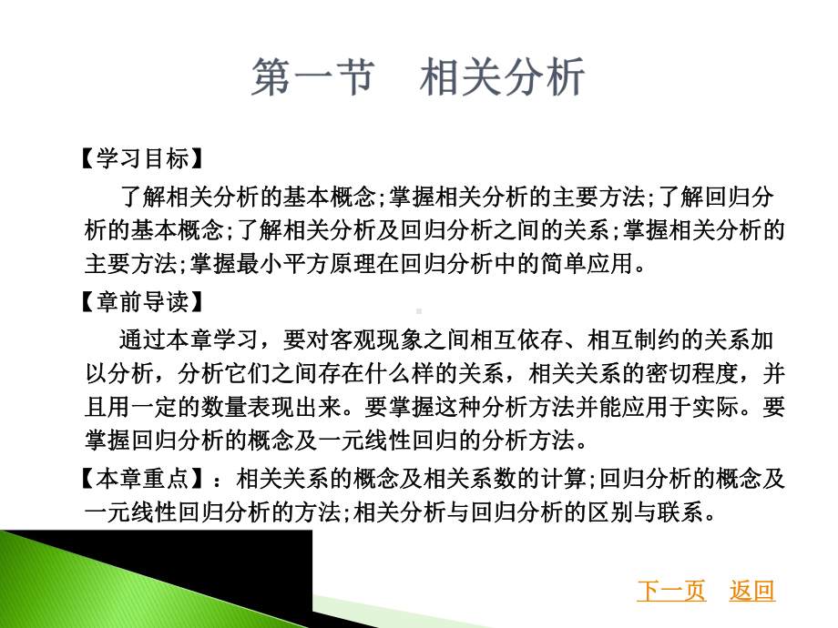 第八章-相关分析与回归分析课件.ppt_第2页