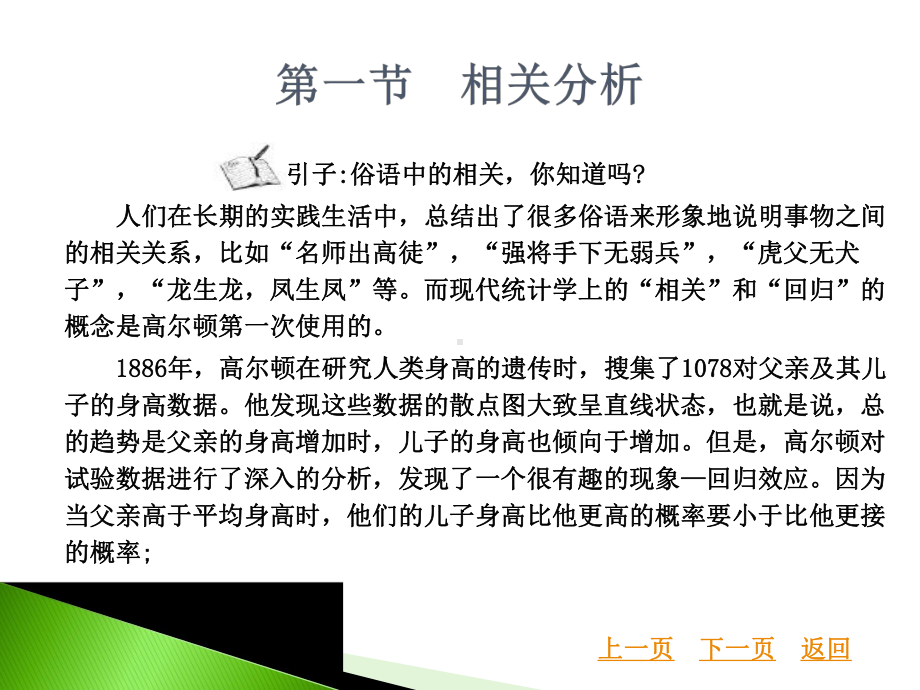 第八章-相关分析与回归分析课件.ppt_第3页