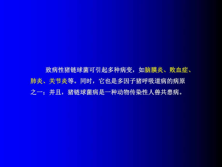 猪链球菌病课件.ppt_第3页