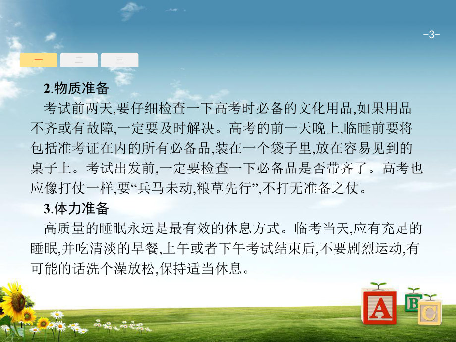 高考生物二轮课件：策略四考前心理辅导考场应答技巧课件.pptx_第3页