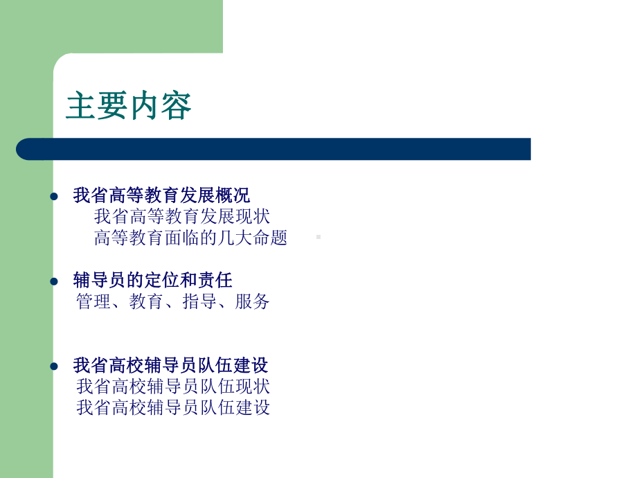 高校辅导员的定位与责任课件.ppt_第3页