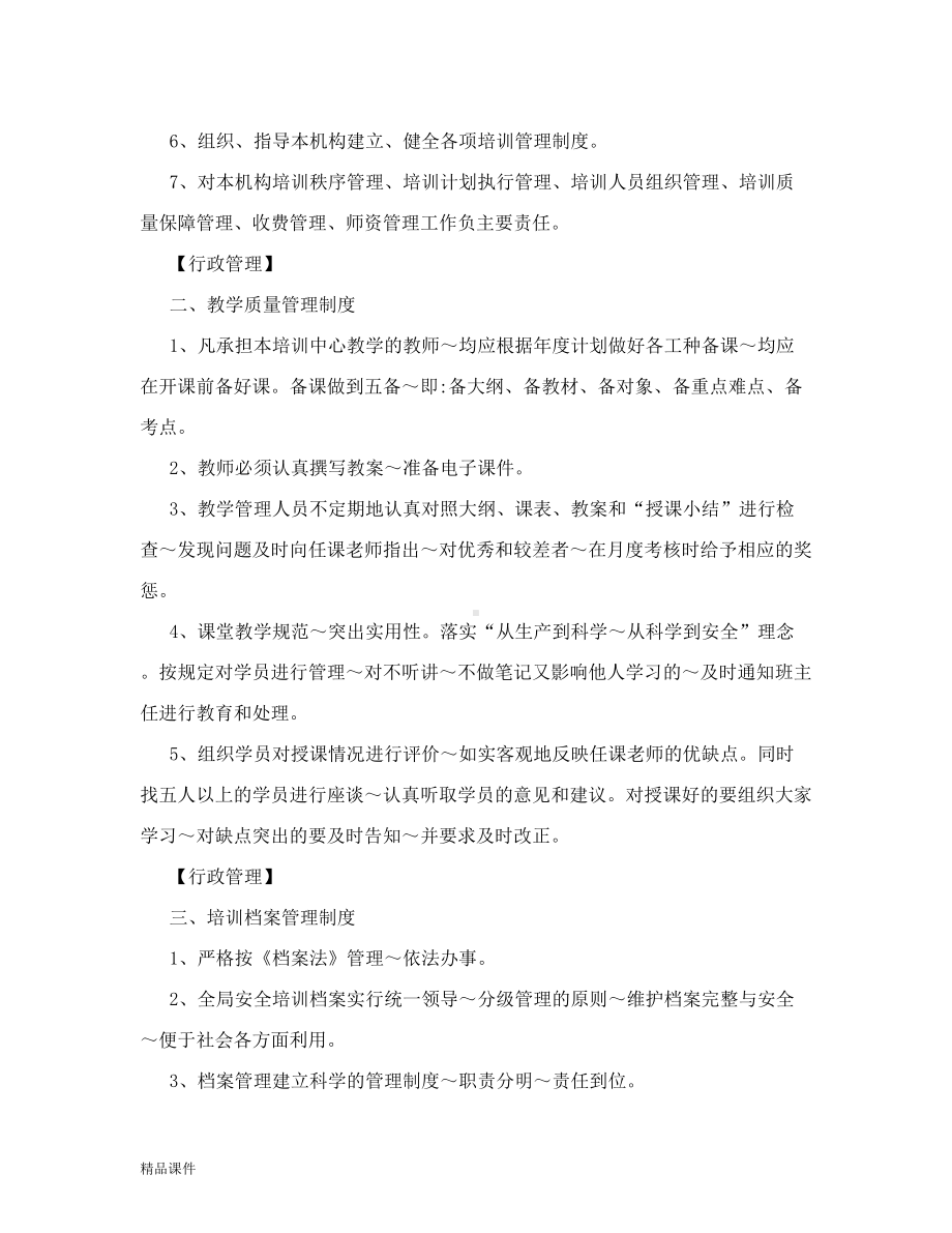 培训教育机构管理制度范本学习课件(DOC 10页).doc_第2页