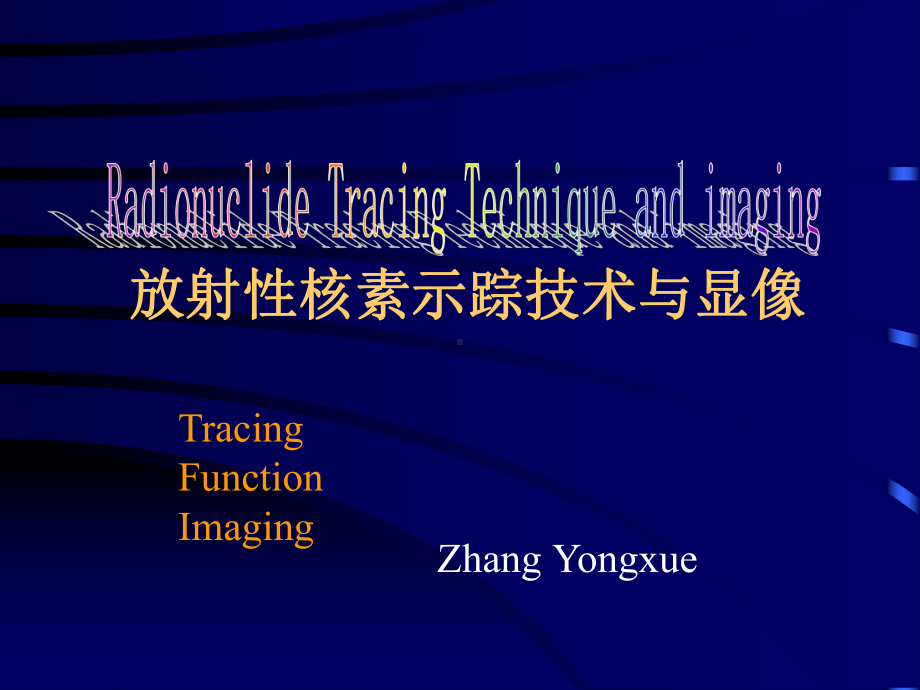 （实用课件）放射性核素示踪技术与显像(Radionuclide-Tracing-Technique-and-imaging).ppt_第1页