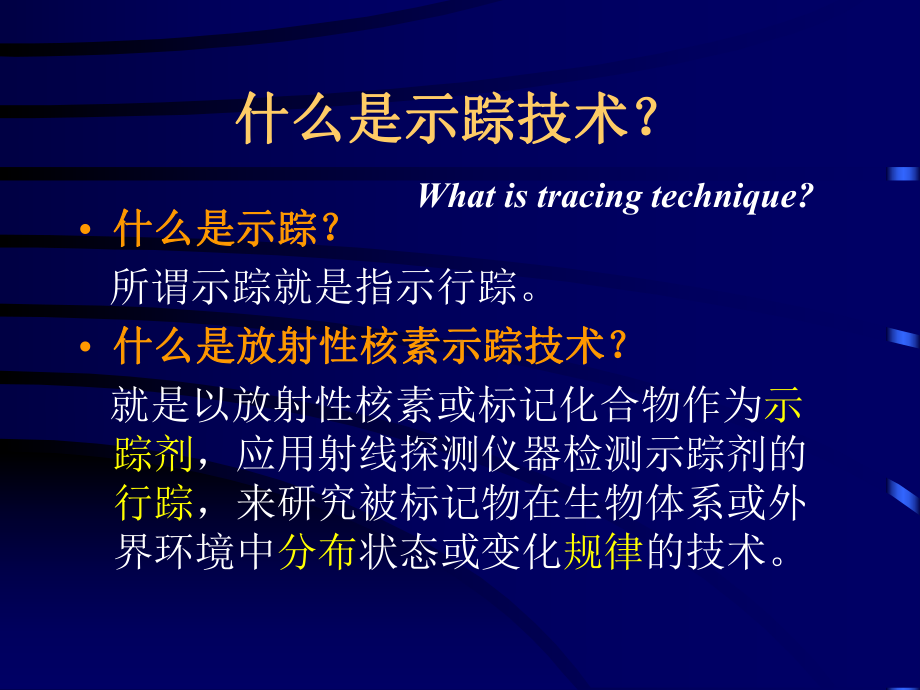 （实用课件）放射性核素示踪技术与显像(Radionuclide-Tracing-Technique-and-imaging).ppt_第3页