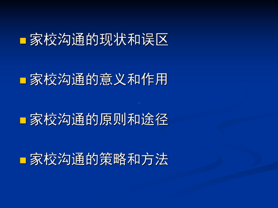 新时期家校沟通策略与方法分析课件.ppt_第2页