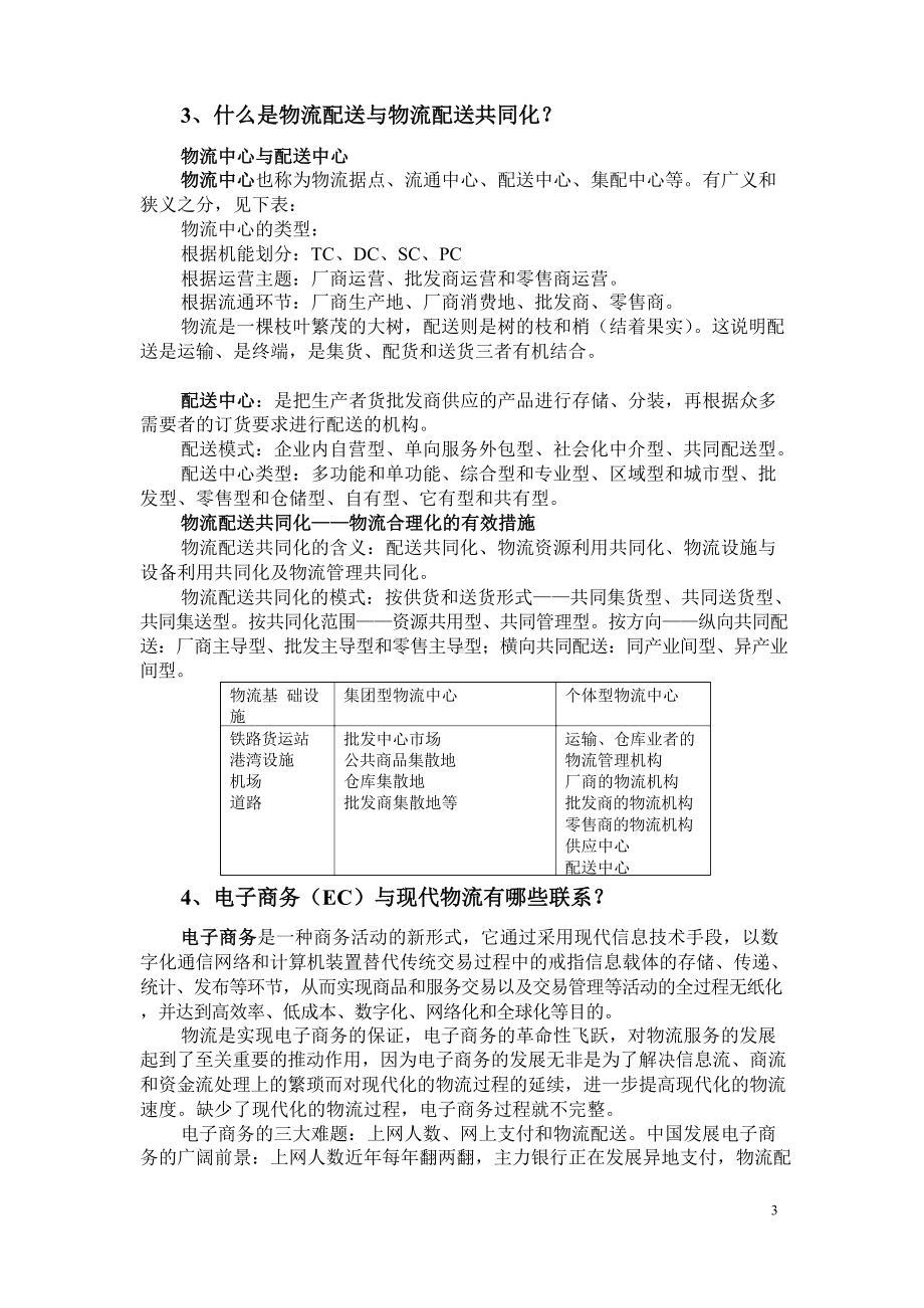 现代物流管理培训内容.docx_第3页