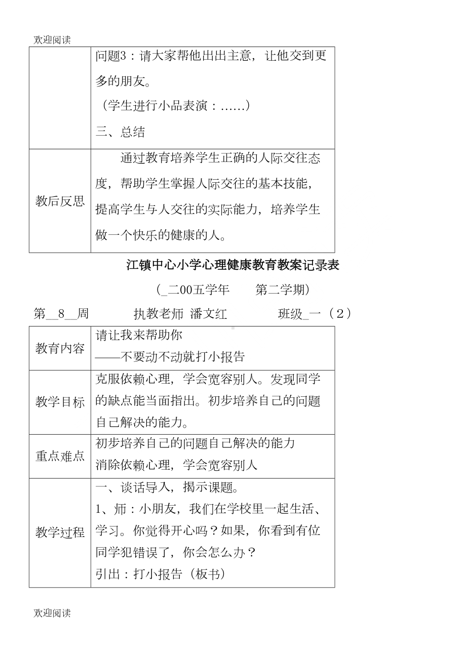 小学心理健康教育教案记录表(DOC 15页).doc_第3页