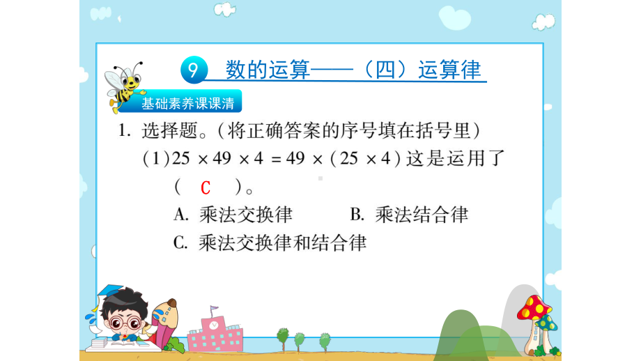 2020年深圳市小升初数学总复习：数的运算-运算律课件.pptx_第2页