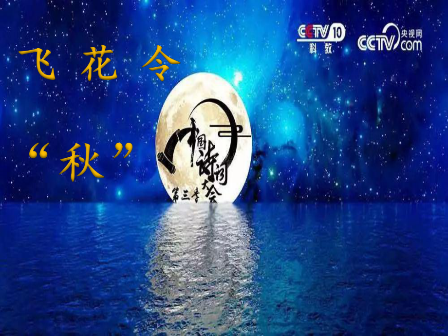 《枫桥夜泊》(省一等奖)课件.ppt_第2页