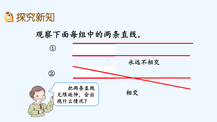 冀教版四年级数学上册第七单元垂线和平行线73-平行线、画平行线课件.pptx_第3页