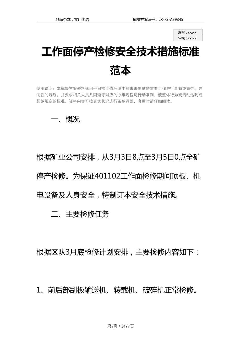 工作面停产检修安全技术措施标准范本(DOC 27页).docx_第2页