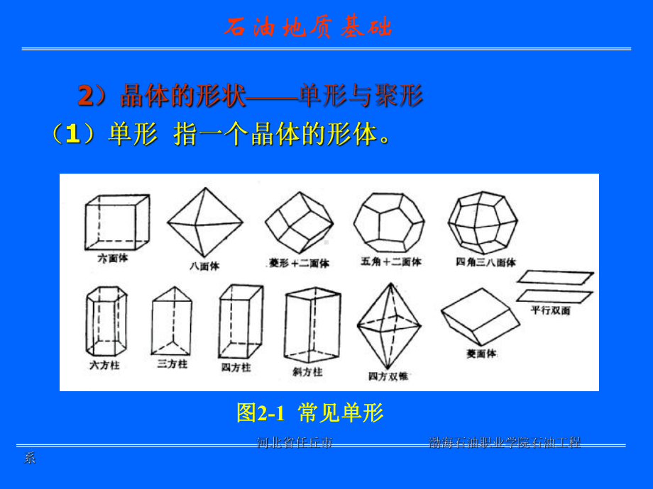 构造地质2.ppt_第3页