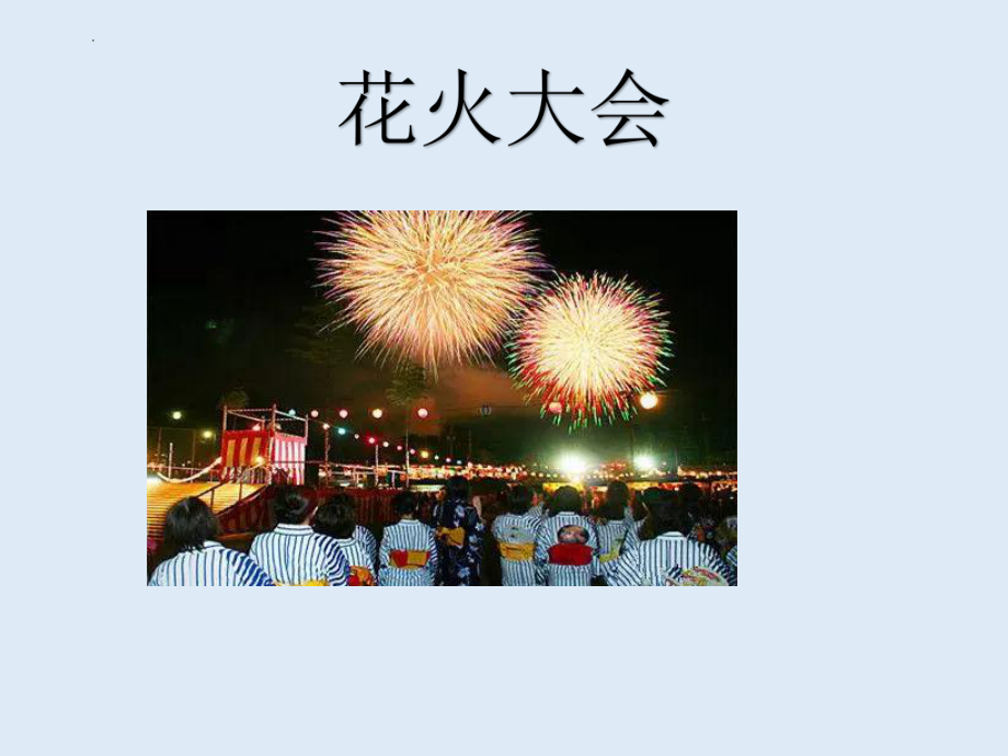 第一单元 第一課 发音か行教学 ppt课件-2023新人教版《初中日语》必修第一册.pptx_第2页