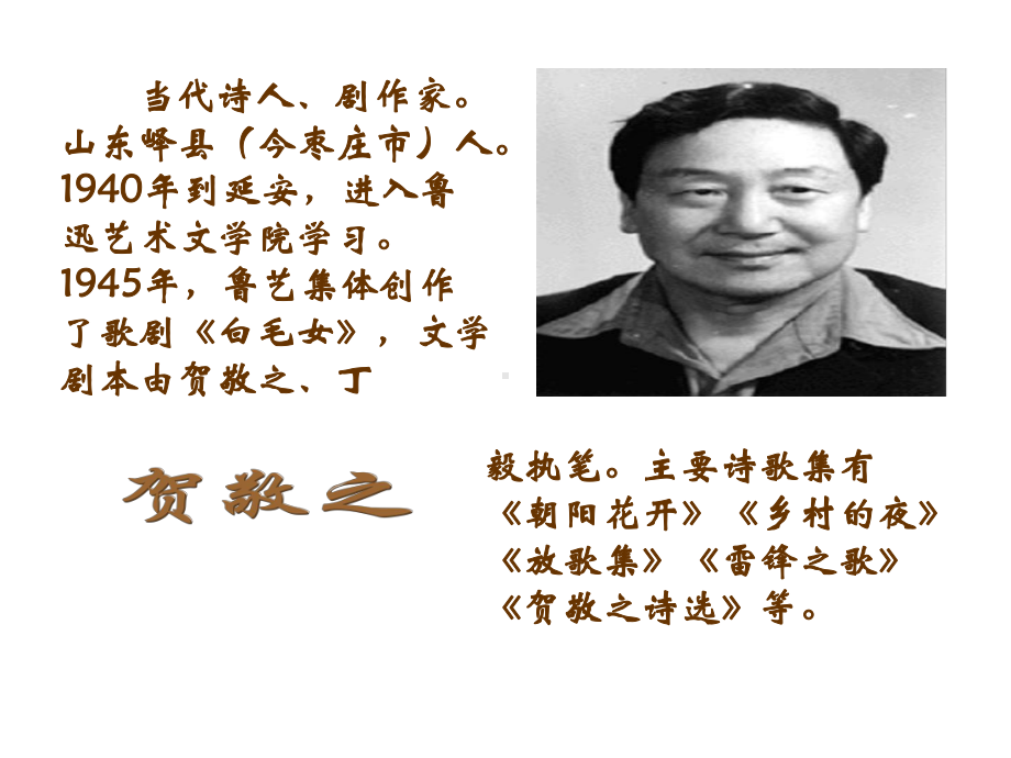 回延安定稿.ppt_第2页