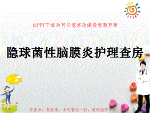 隐球菌性脑膜炎护理查房课件.ppt