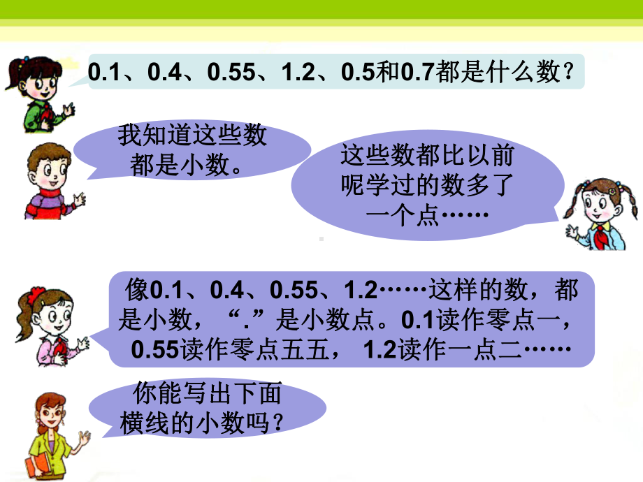 《小数的初步认识》课件1-优质公开课-青岛五四制3下.ppt_第3页