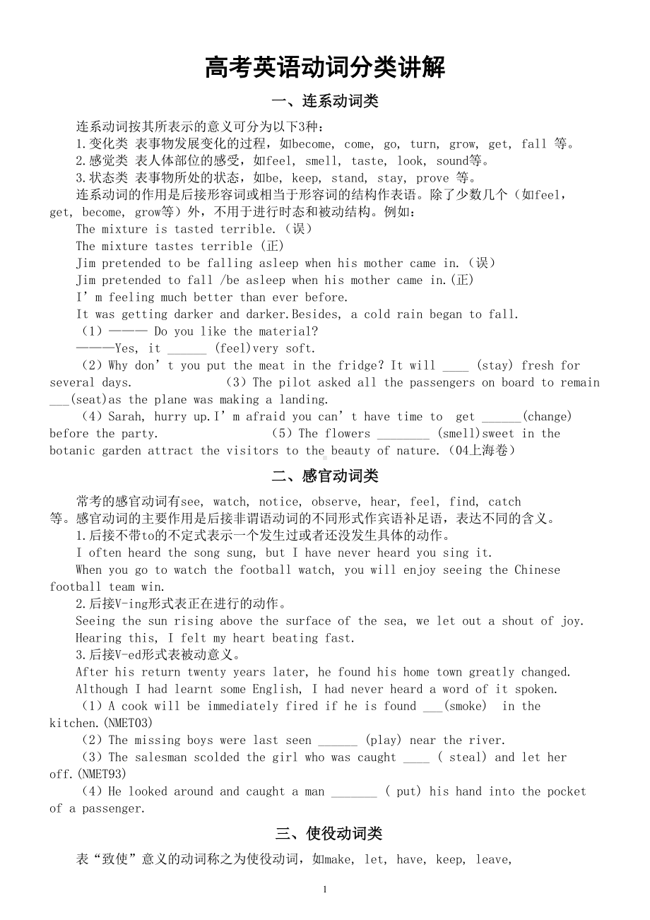 高中英语高考复习动词分类讲解（共10类）.doc_第1页