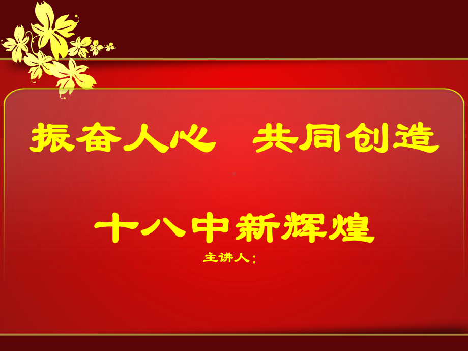 八年级下册开学家长会课件12.ppt_第1页