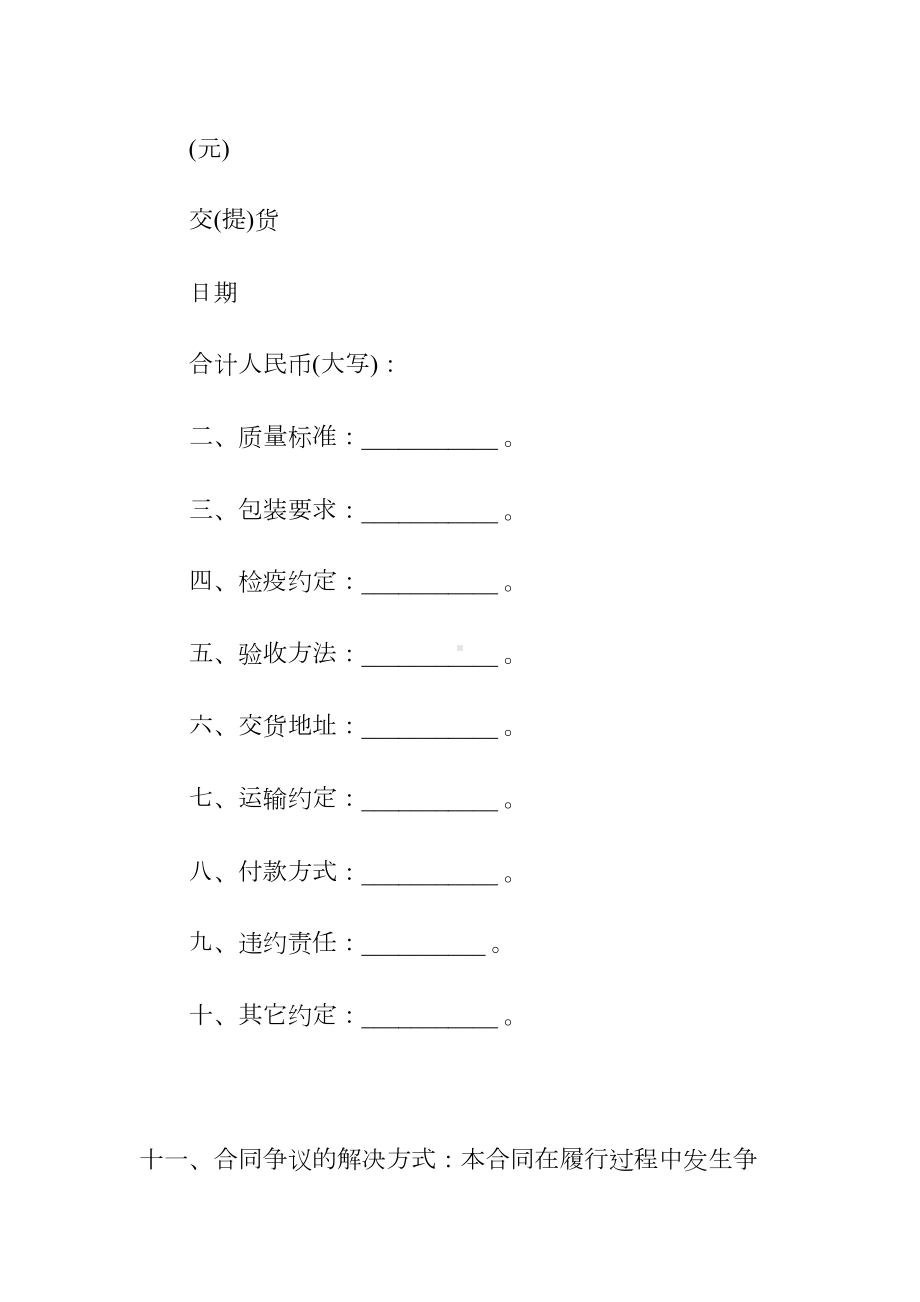 大理苗木购销合同(常用版)(DOC 19页).docx_第2页