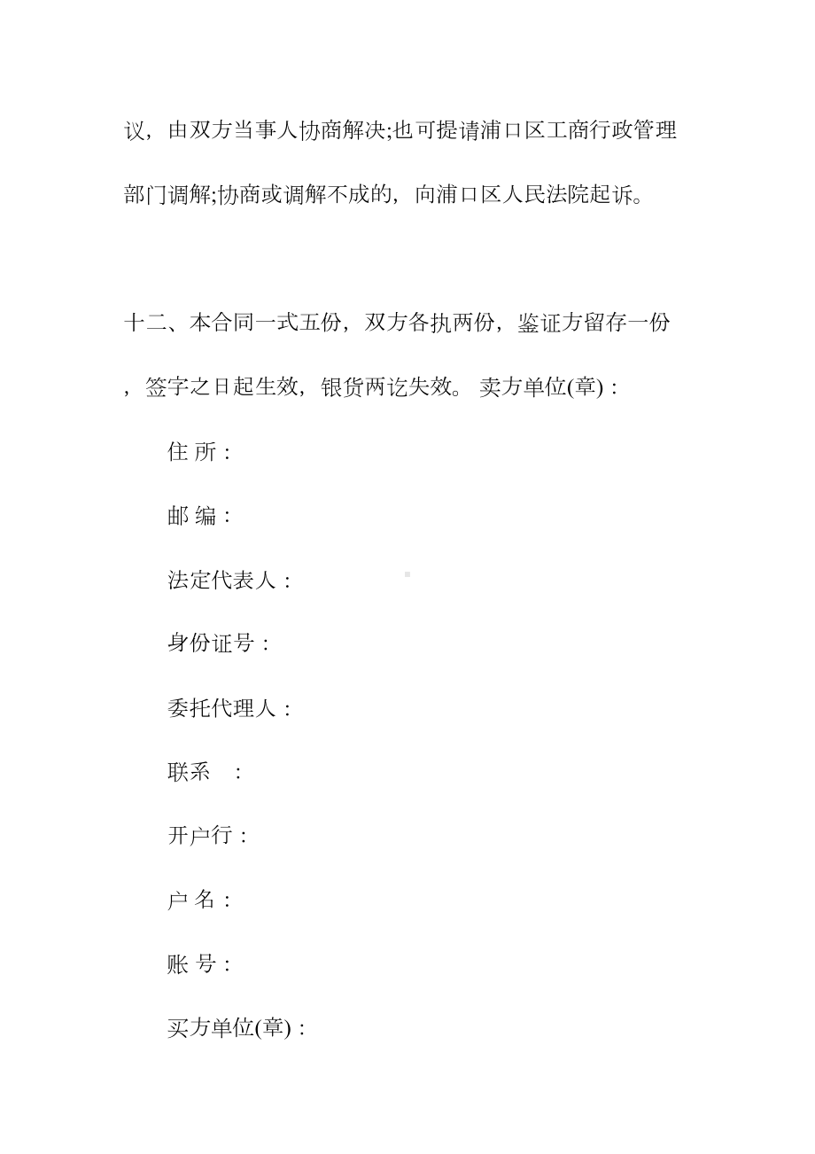 大理苗木购销合同(常用版)(DOC 19页).docx_第3页