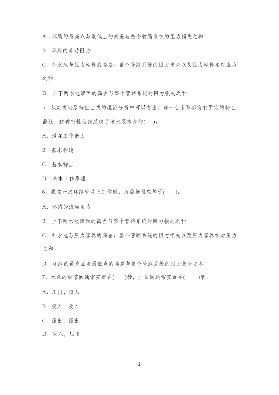 暖通工程师笔试试题.docx_第2页