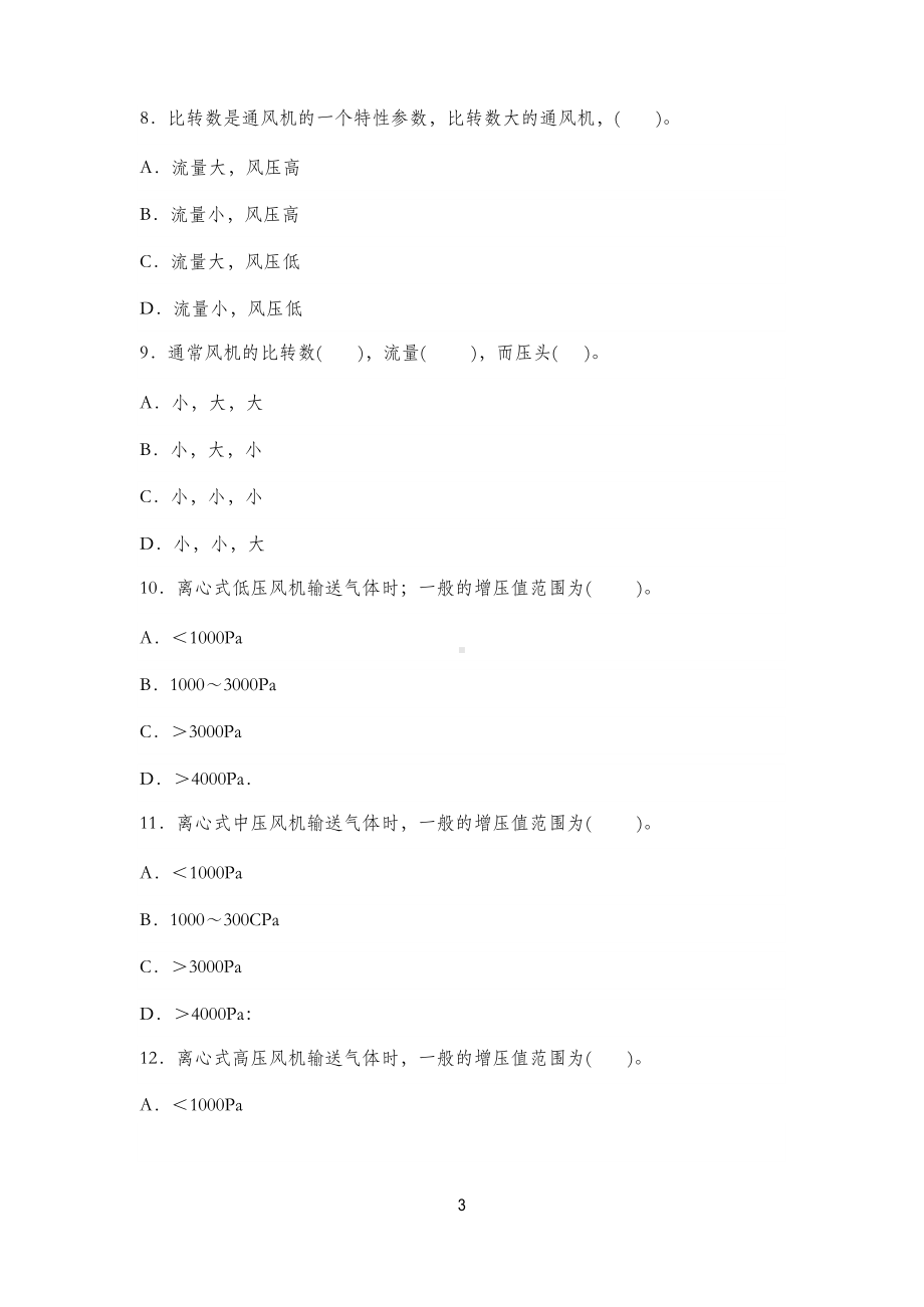 暖通工程师笔试试题.docx_第3页