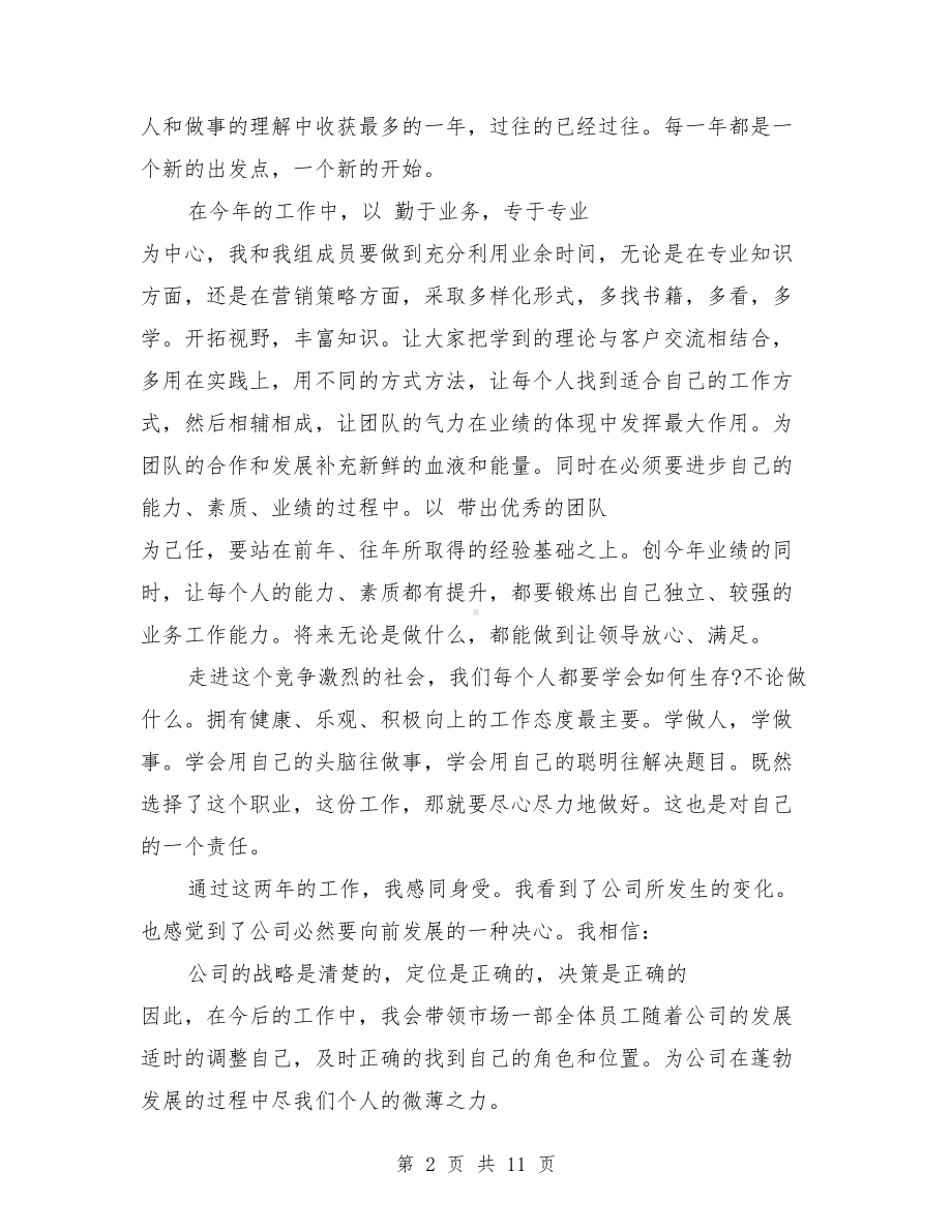 工作总结报告销售员(DOC 11页).doc_第2页