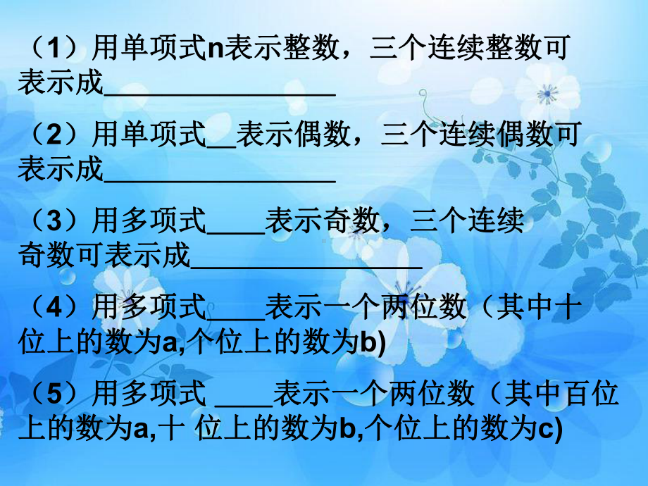 整式的加减法教学课件.ppt_第2页