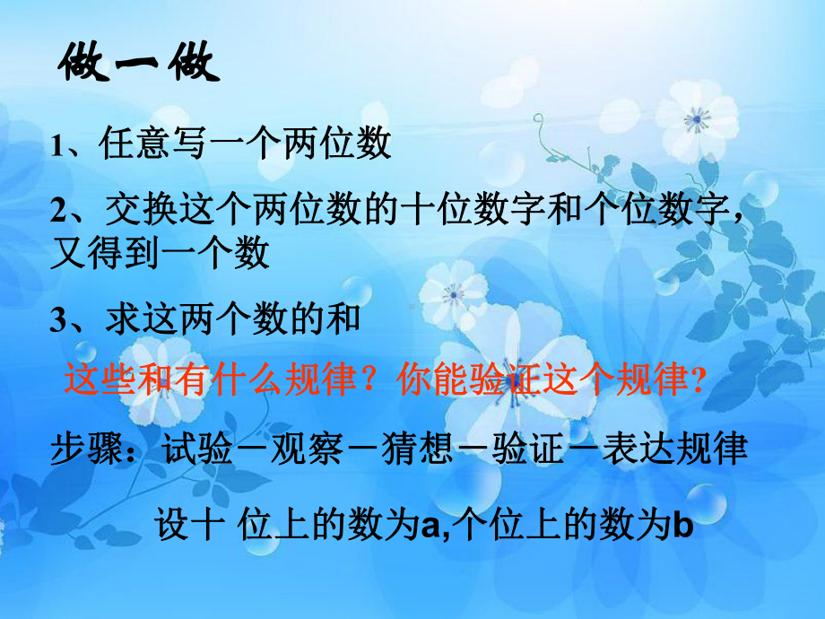 整式的加减法教学课件.ppt_第3页