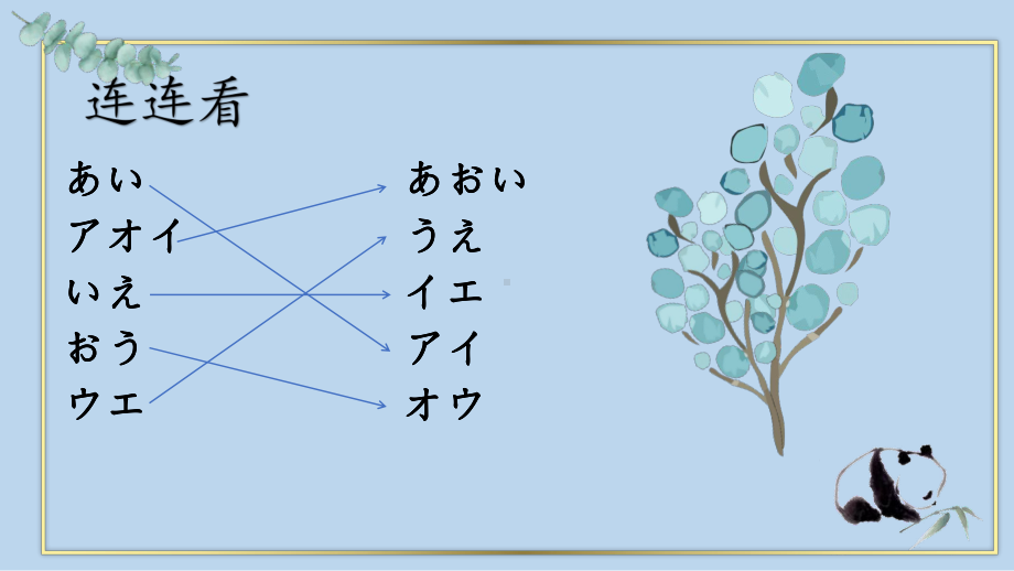 第一单元 第一課 发音な行教学 ppt课件-2023新人教版《初中日语》必修第一册.pptx_第3页