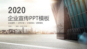 经典赢未来企业宣传企业简介公司简介模板课件.pptx