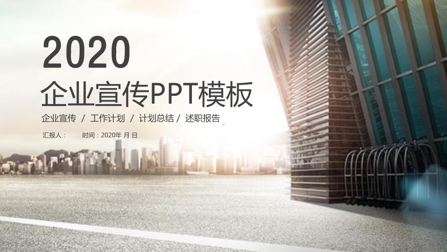 经典赢未来企业宣传企业简介公司简介模板课件.pptx_第1页