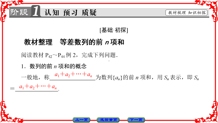 高中数学必修5第2章-第3节-第1课时等差数列的前n项和课件.ppt_第3页