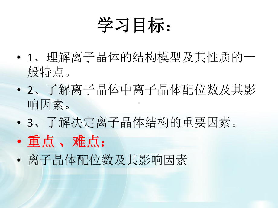 高中化学人教版选修三课件：34离子晶体-.pptx_第2页