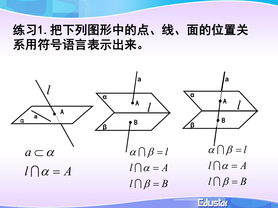 （优秀课件）人教版高一数学必修二第二章211平面的性质(课件).ppt_第3页