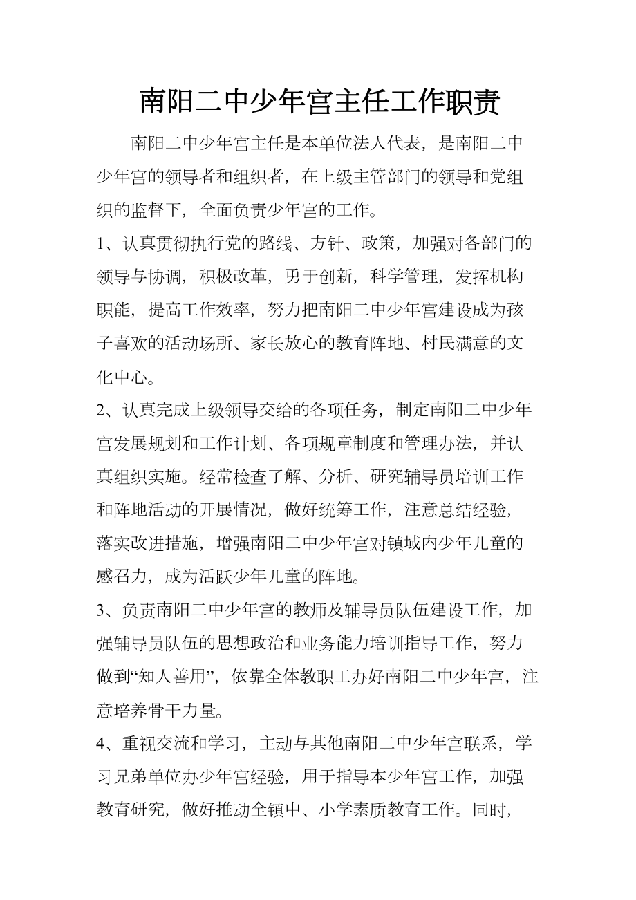 少年宫工作管理制度及各类岗位职责分析(DOC 24页).doc_第2页